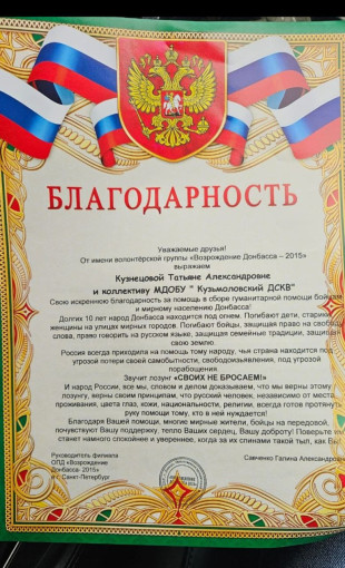 "Поддержим наших!" "Поддержим наших!".